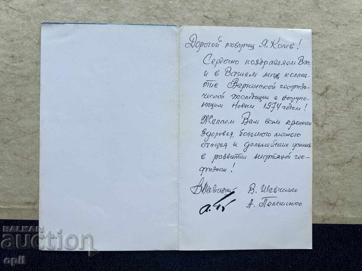 Стара Картичка - СССР - С Новым Годом! - 1974 с цена 1.00 лв. | € 0.51