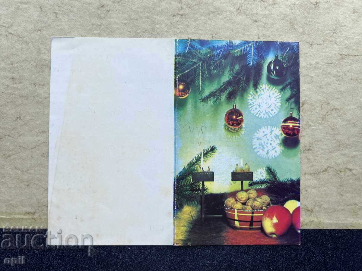 Стара Картичка - СССР - С Новым Годом! - 1974