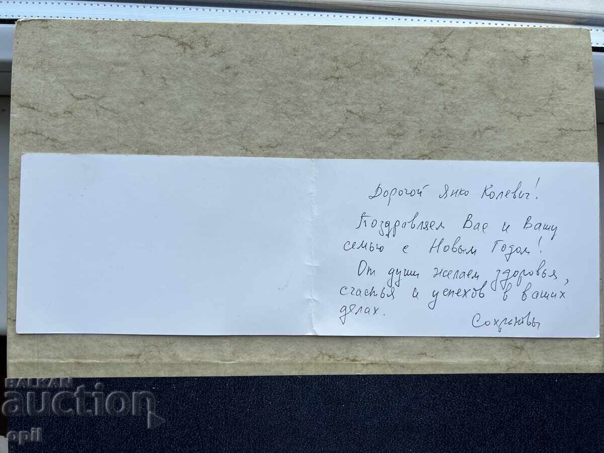 Παλιά Κάρτα - ΕΣΣΔ - Καλή Χρονιά! με τιμή 1.00 BGN | € 0.51 Παλιά Κάρτα - ΕΣΣΔ - Καλή Χρονιά! με τιμή 1.00 BGN | € 0.51