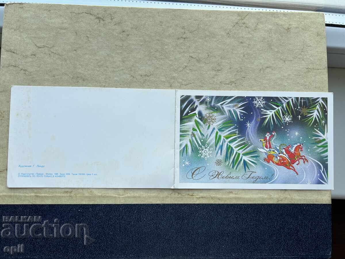 Παλιά Κάρτα - ΕΣΣΔ - Καλή Χρονιά! Παλιά Κάρτα - ΕΣΣΔ - Καλή Χρονιά!