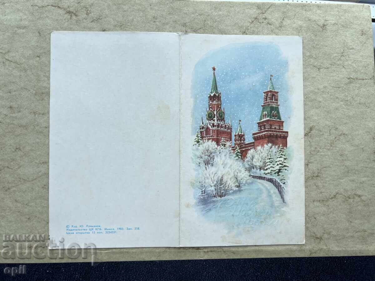 Old Postcard - USSR - Happy New Year! - 1987 Old Postcard - USSR - Happy New Year! - 1987