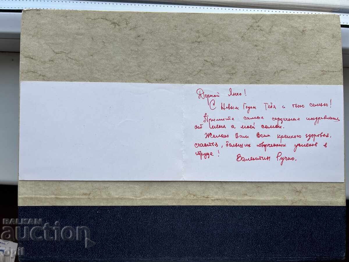 Old Postcard - USSR - Happy New Year! with price 1.00 BGN | € 0.51