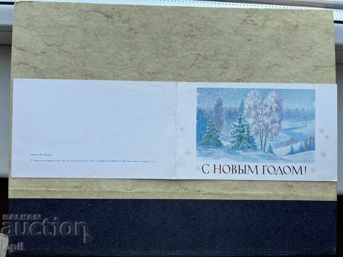 Old Postcard - USSR - Happy New Year!