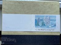 Стара Картичка - СССР - С Новым Годом!