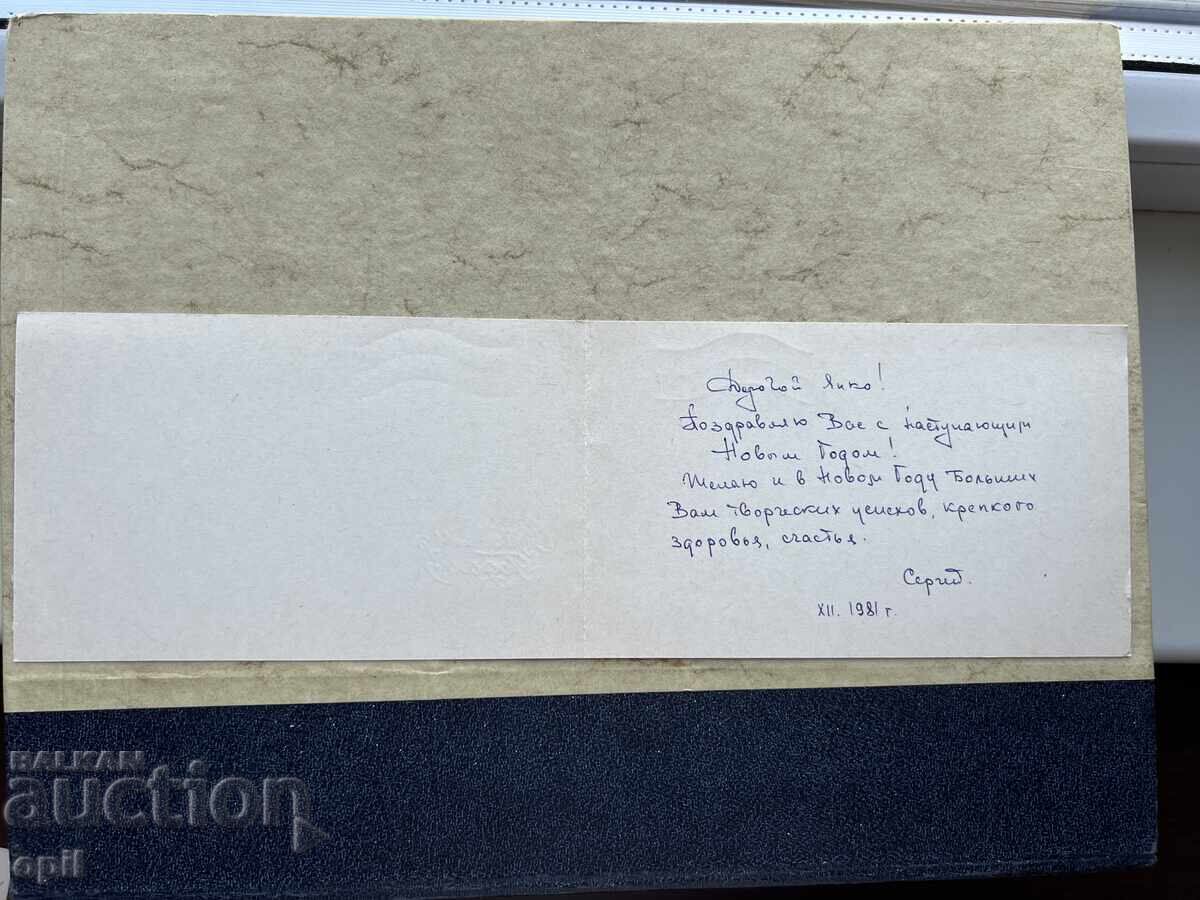 Carte poștală veche - URSS - La mulți ani! - 1981 cu preț 1.50 BGN | € 0.77 Carte poștală veche - URSS - La mulți ani! - 1981 cu preț 1.50 BGN | € 0.77