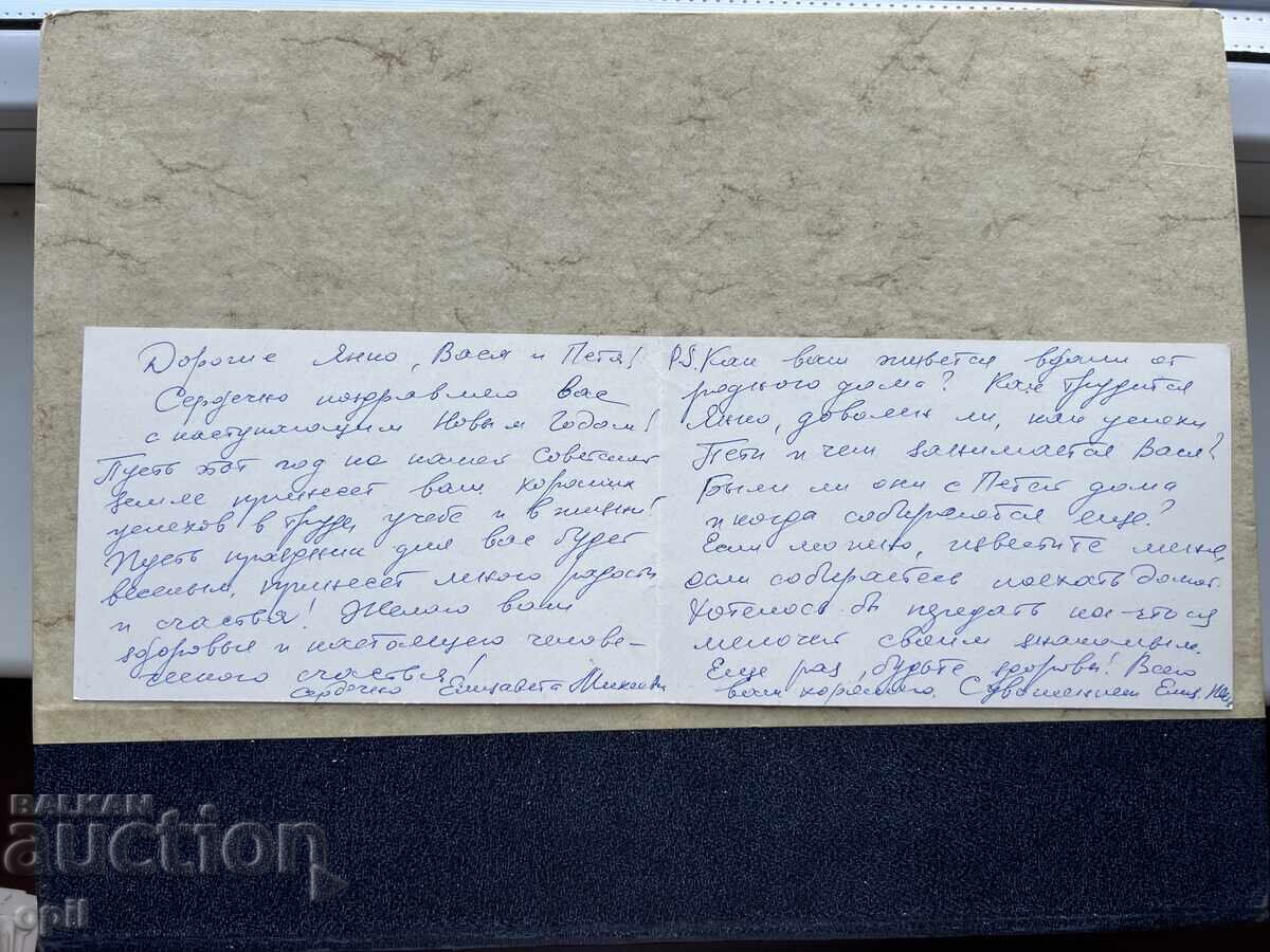 Old Postcard - USSR - Happy New Year! with price 1.50 BGN | € 0.77