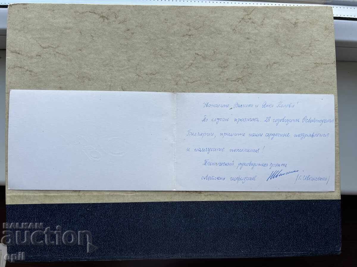 Παλιά Κάρτα - ΕΣΣΔ - Συγχαρητήρια! με τιμή 1.00 BGN | € 0.51