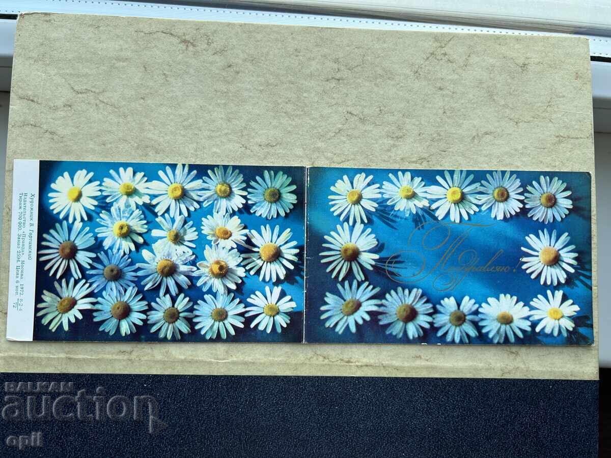 Παλιά Κάρτα - ΕΣΣΔ - Συγχαρητήρια!