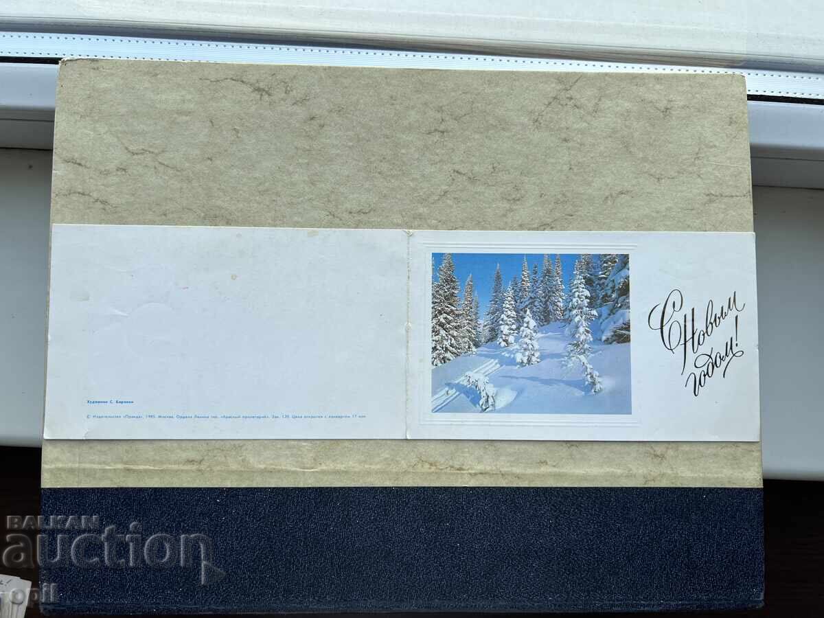 Παλιά Κάρτα - ΕΣΣΔ - Καλή Χρονιά! - 1986