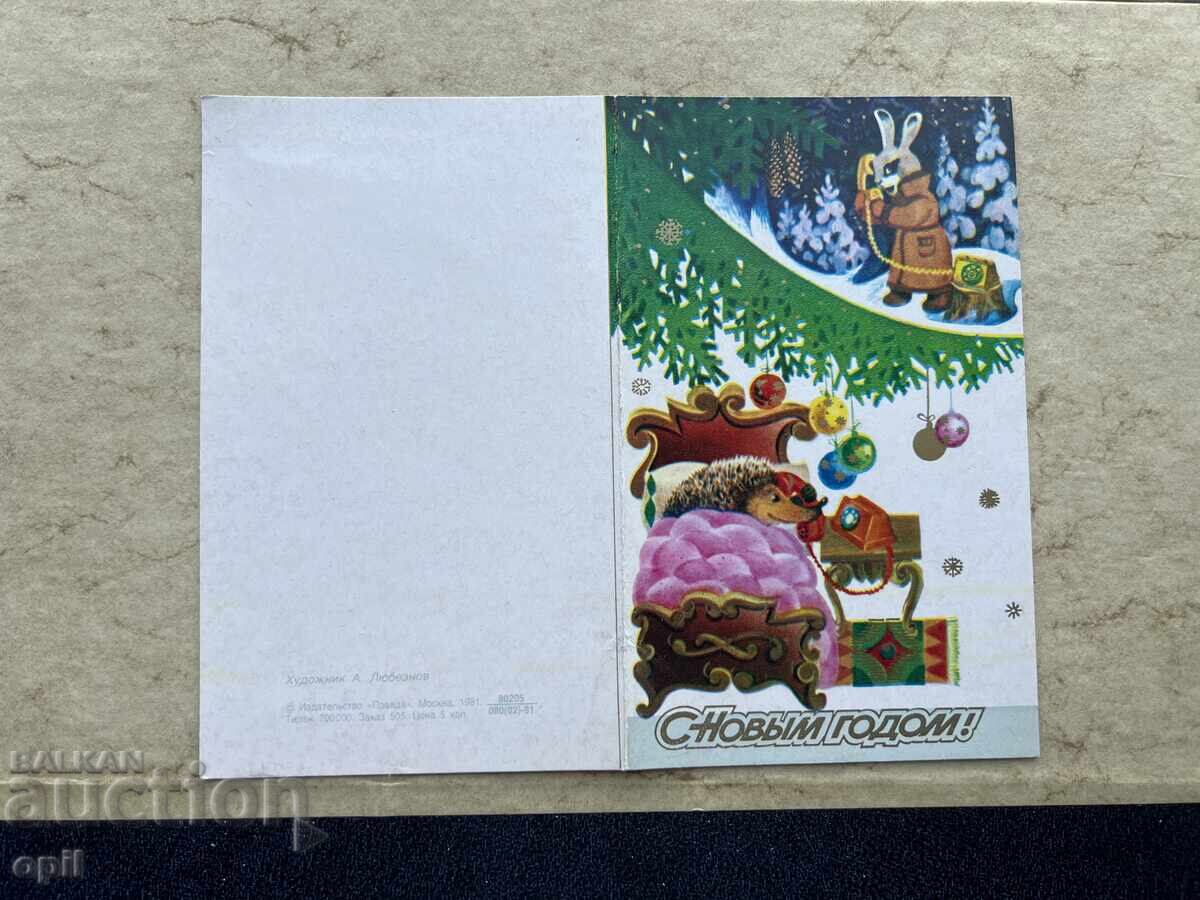 Old Postcard - USSR - Happy New Year! - 1982 Old Postcard - USSR - Happy New Year! - 1982