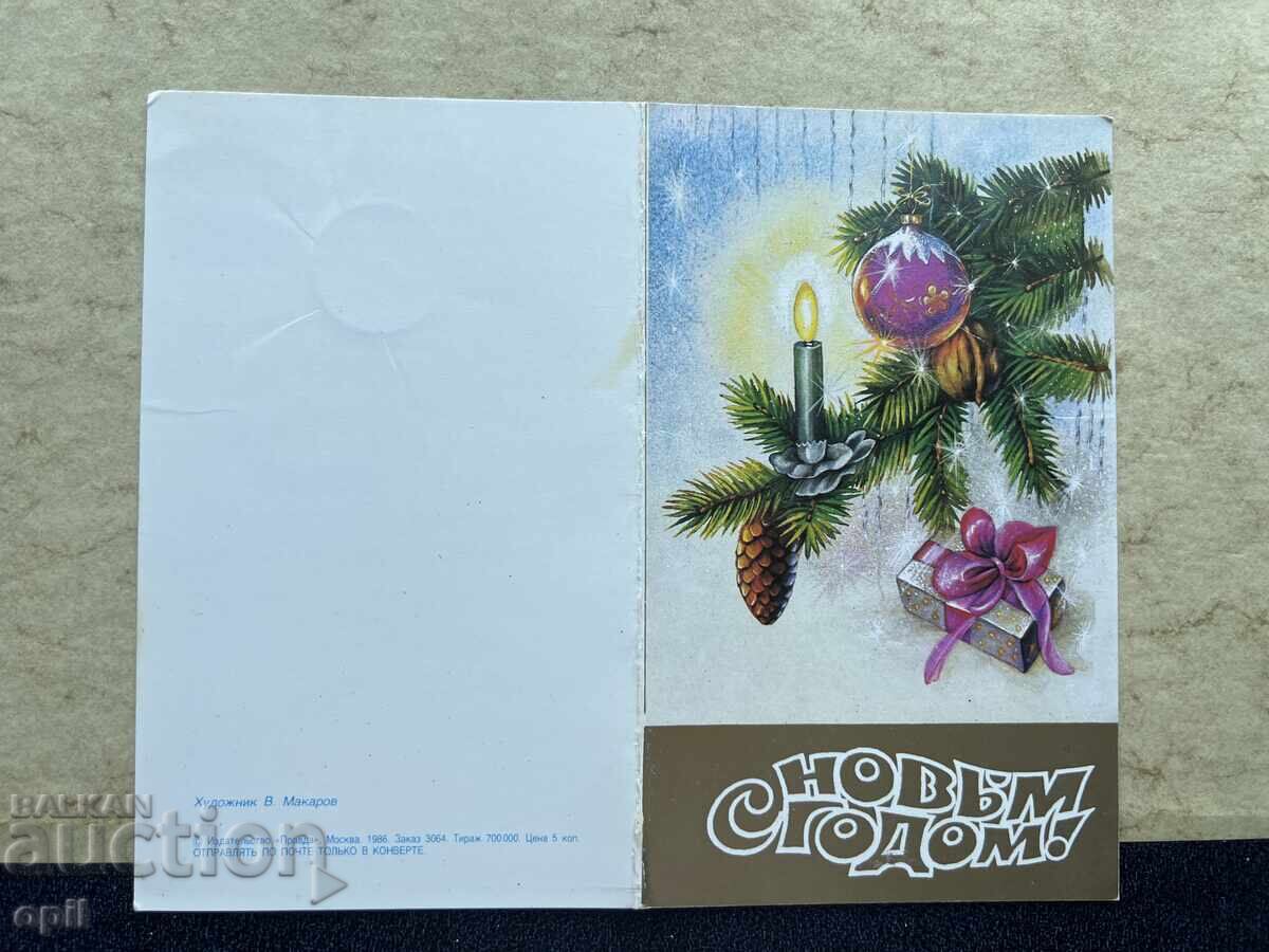 Old Postcard - USSR - Happy New Year! - 1982