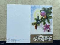 Carte poștală veche - URSS - La Mulți Ani! - 1982