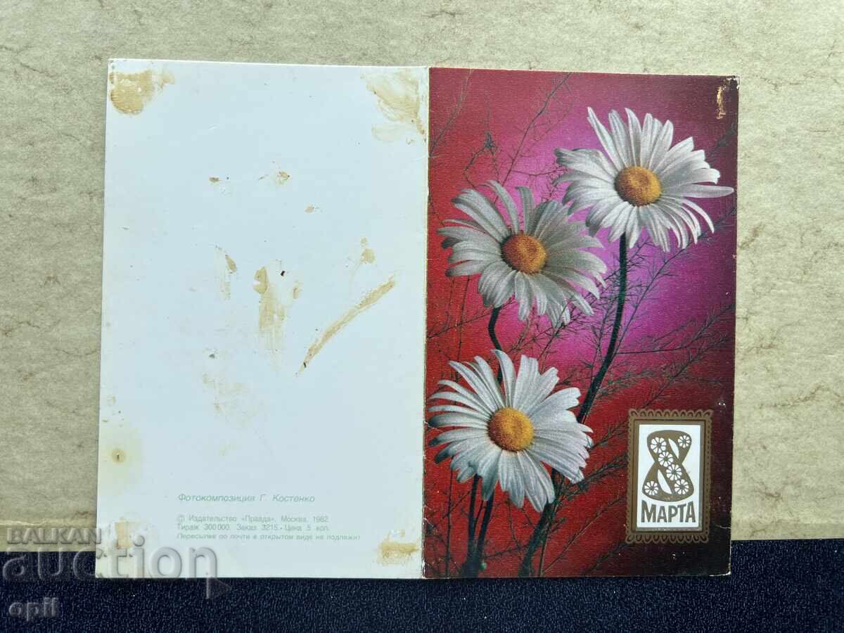 Καθαρή Παλιά Κάρτα - ΕΣΣΔ - 8 Μαρτίου