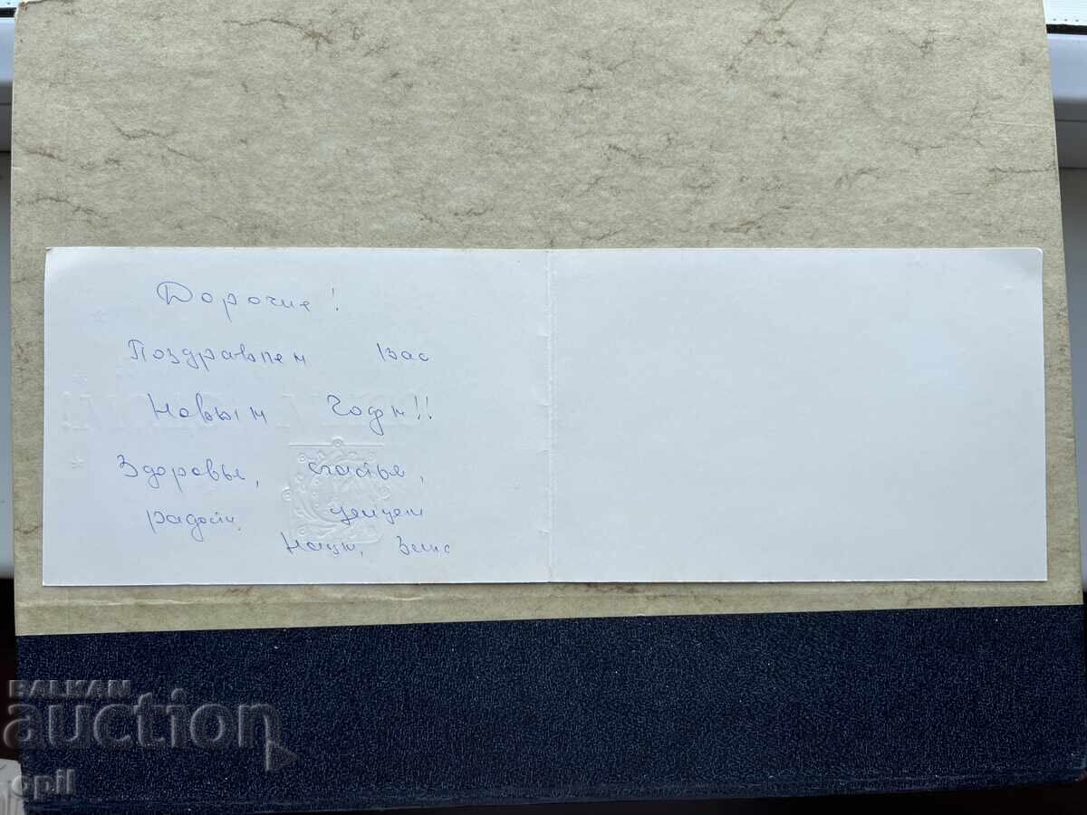 Old Postcard - USSR - Happy New Year! with price 1.00 BGN | € 0.51