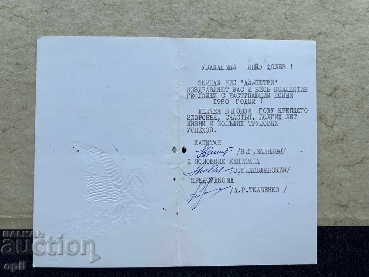 Стара Картичка - СССР - С Новым Годом! - 1980 с цена 1.50 лв. | € 0.77 Стара Картичка - СССР - С Новым Годом! - 1980 с цена 1.50 лв. | € 0.77