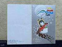 Παλιά Κάρτα - ΕΣΣΔ - Καλή Χρονιά! - 1980