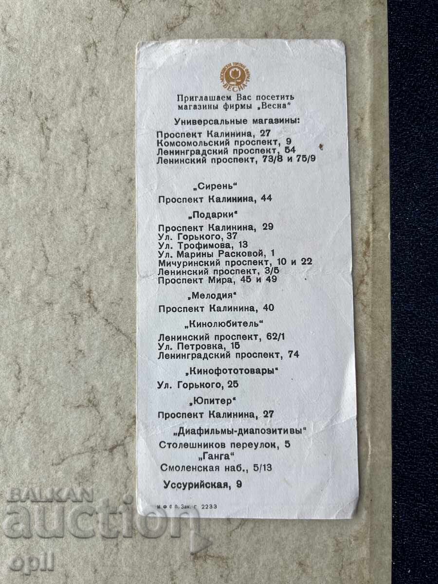 Стара Картичка - СССР - С Праздником! с цена 0.30 лв. | € 0.15