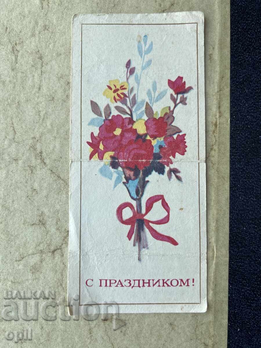 Стара Картичка - СССР - С Праздником!