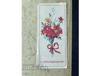 Old Postcard - USSR - Happy Holidays!