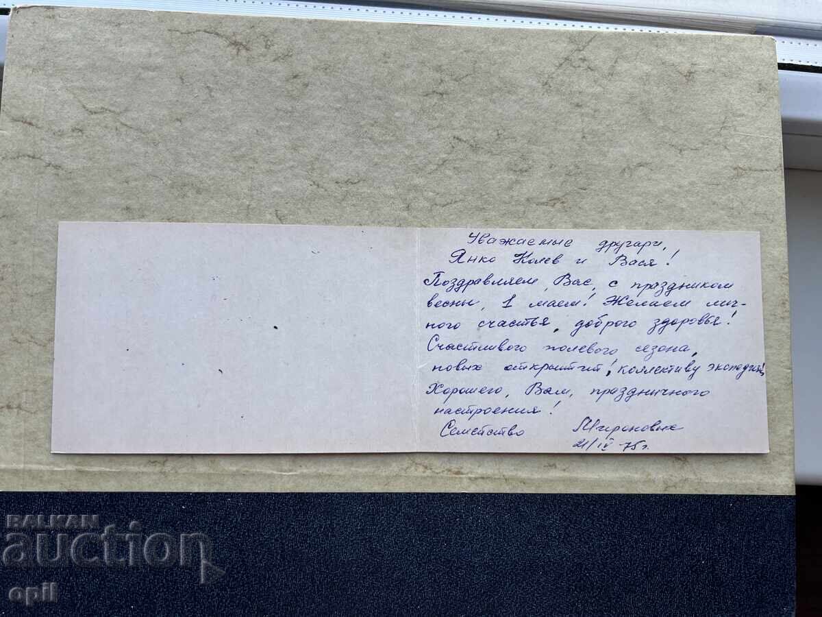 Old Postcard - USSR - May 1st! - 1975 with price 1.50 BGN | € 0.77 Old Postcard - USSR - May 1st! - 1975 with price 1.50 BGN | € 0.77