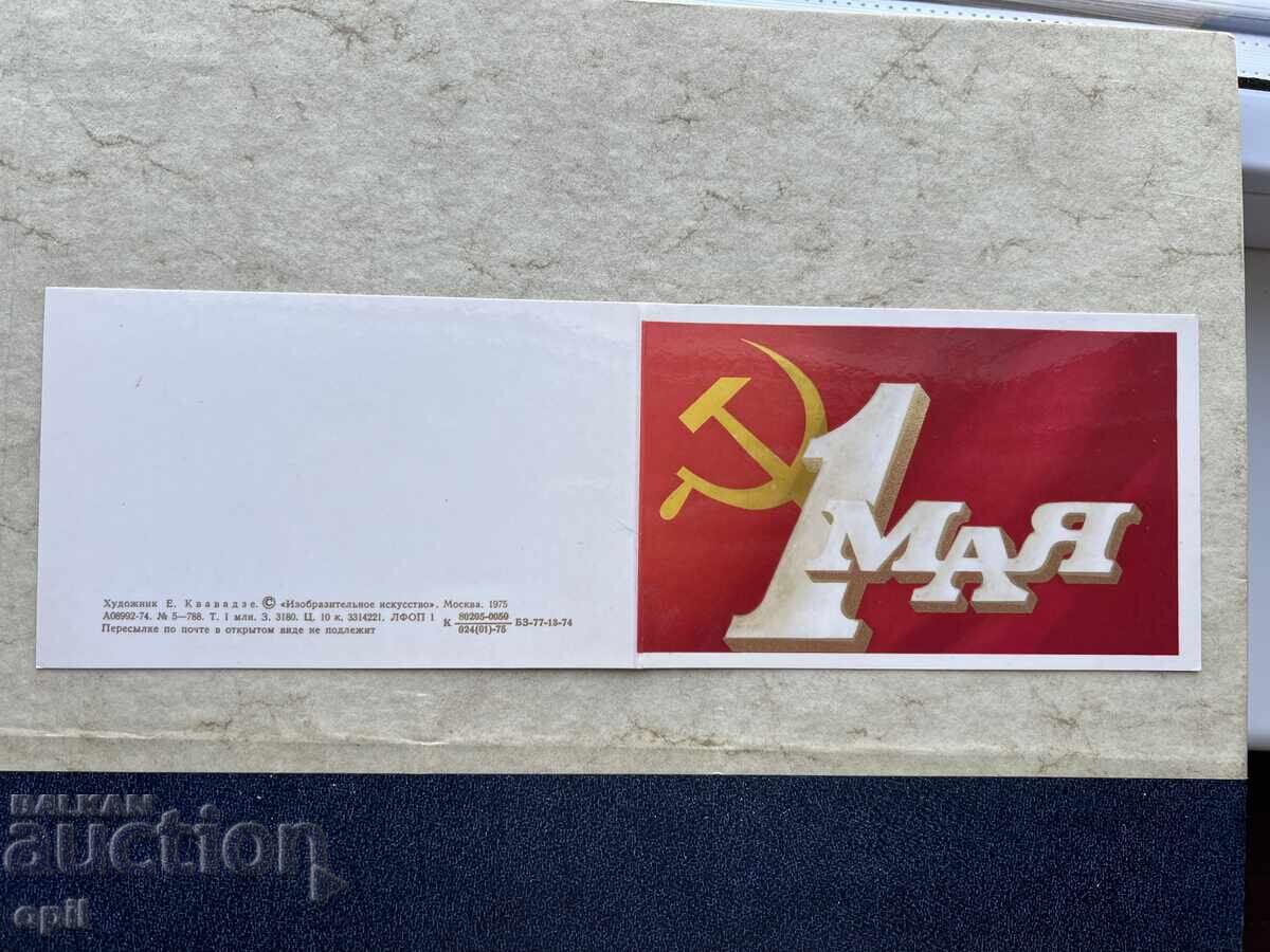 Old Postcard - USSR - May 1st! - 1975 Old Postcard - USSR - May 1st! - 1975