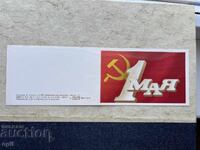 Παλιά Καρτ-ποστάλ - ΕΣΣΔ - 1η Μαΐου! - 1975