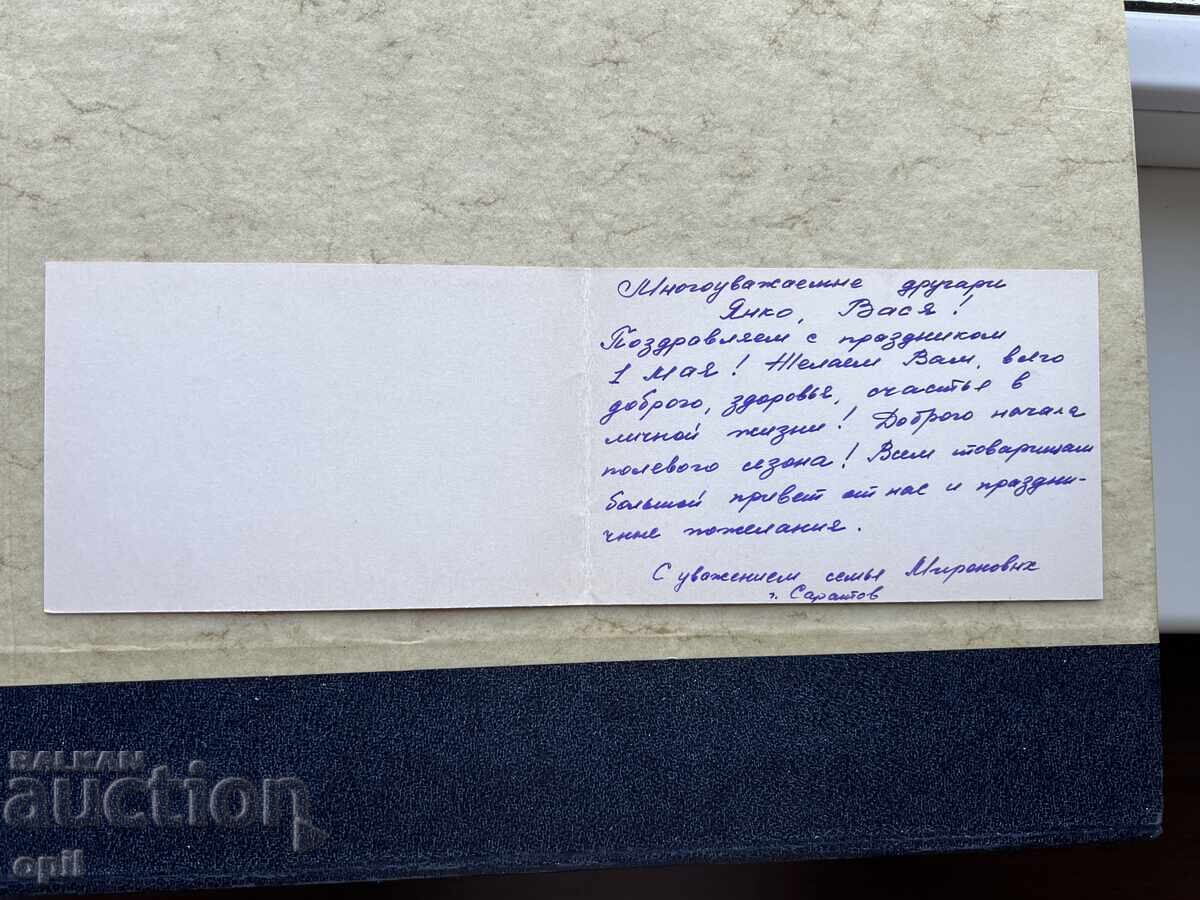 Стара Картичка - СССР - 1 Мая! с цена 1.50 лв. | € 0.77 Стара Картичка - СССР - 1 Мая! с цена 1.50 лв. | € 0.77