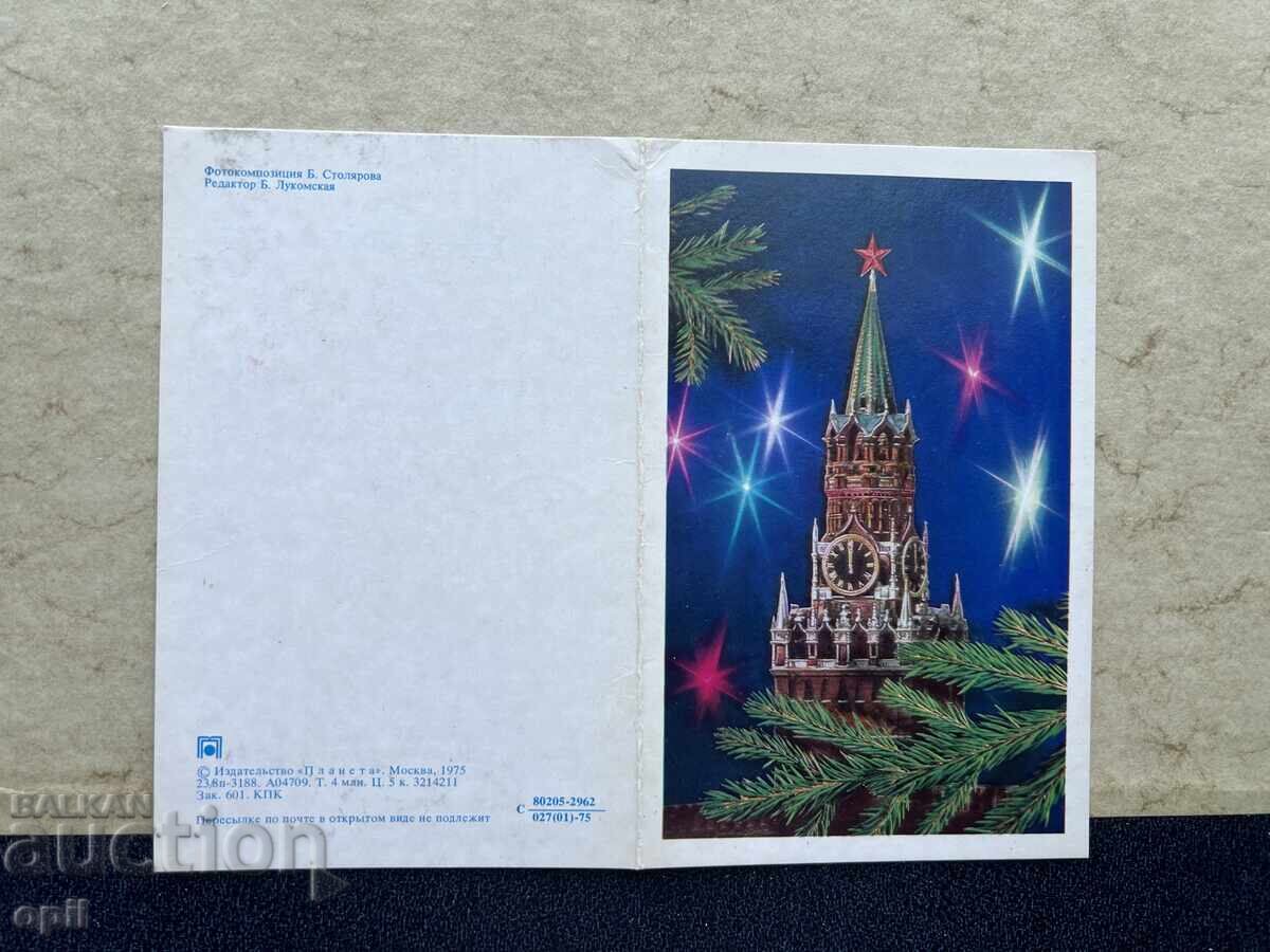Old Postcard - USSR - Happy New Year! - 1975