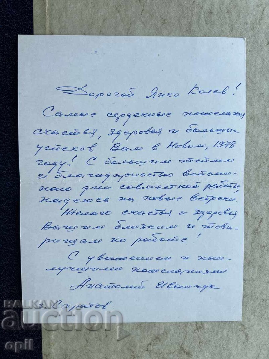 Old Postcard - USSR - Happy New Year! - 1978 with price 1.00 BGN | € 0.51