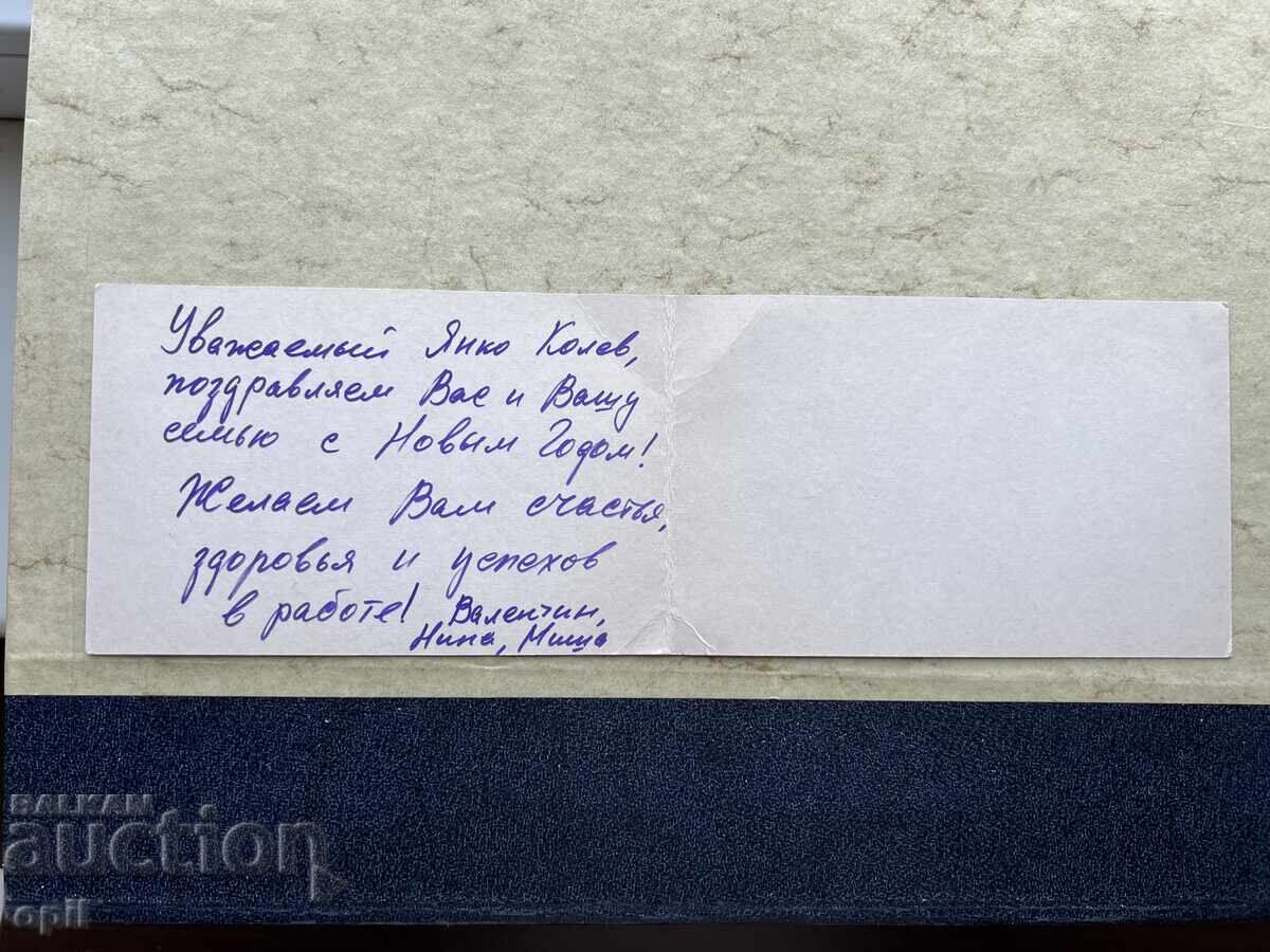 Стара Картичка - СССР - С Новым Годом! с цена 1.00 лв. | € 0.51 Стара Картичка - СССР - С Новым Годом! с цена 1.00 лв. | € 0.51