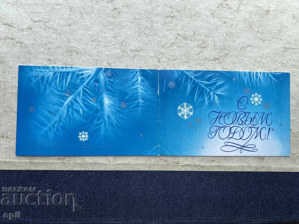 Стара Картичка - СССР - С Новым Годом! Стара Картичка - СССР - С Новым Годом!