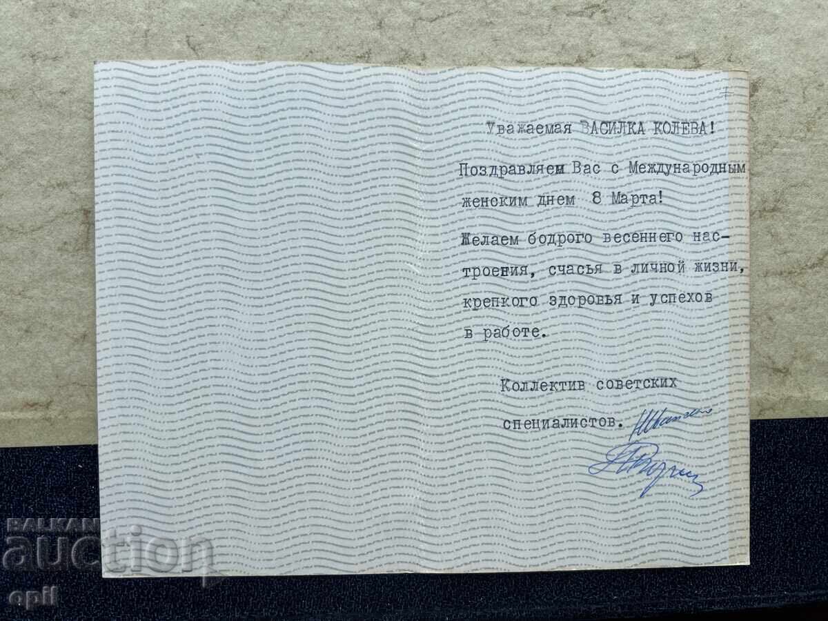 Carte poștală veche - URSS - 8 Martie! cu preț 1.00 BGN | € 0.51