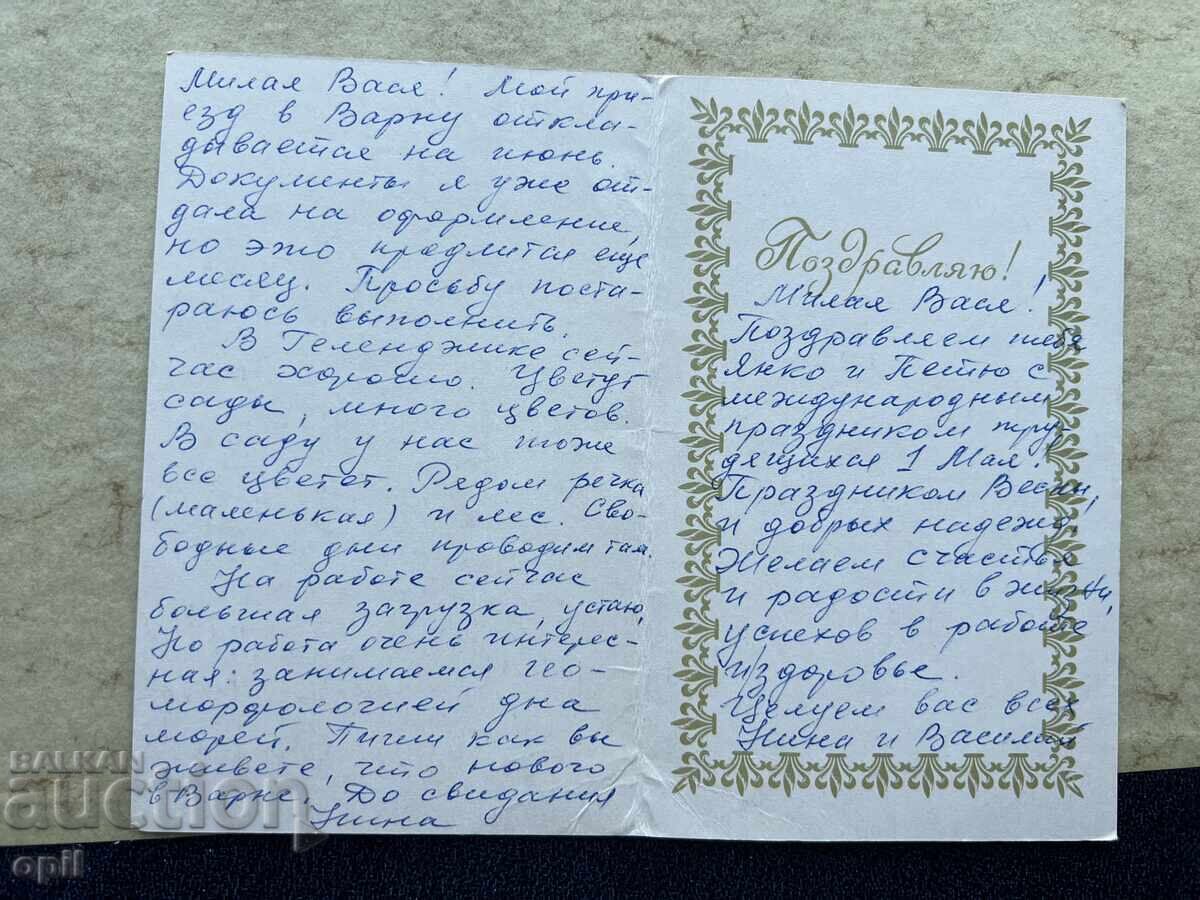 Παλιά Κάρτα - ΕΣΣΔ - Συγχαρητήρια! με τιμή 1.00 BGN | € 0.51