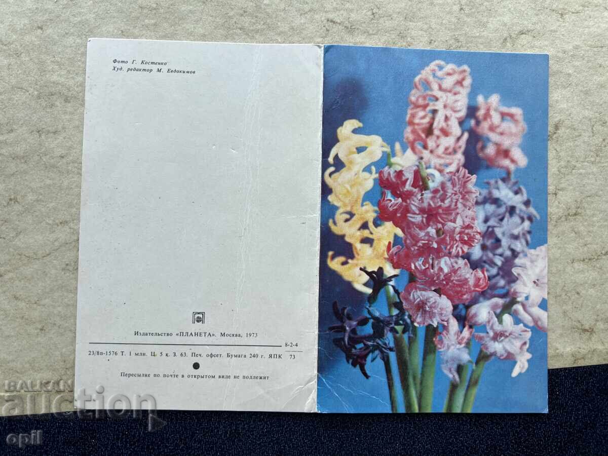 Παλιά Κάρτα - ΕΣΣΔ - Συγχαρητήρια!