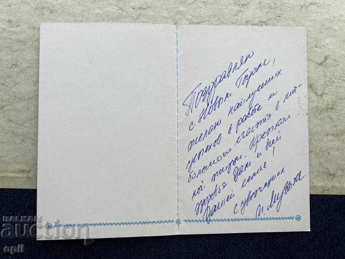 Carte poștală veche - URSS - La mulți ani! cu preț 1.00 BGN | € 0.51 Carte poștală veche - URSS - La mulți ani! cu preț 1.00 BGN | € 0.51