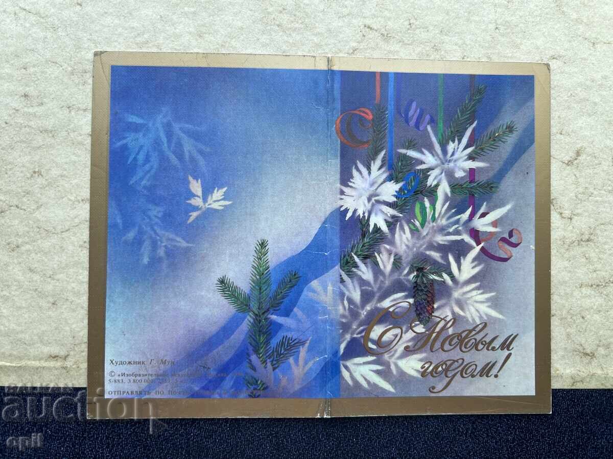 Carte poștală veche - URSS - La mulți ani! Carte poștală veche - URSS - La mulți ani!