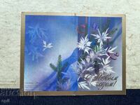 Стара Картичка - СССР - С Новым Годом!