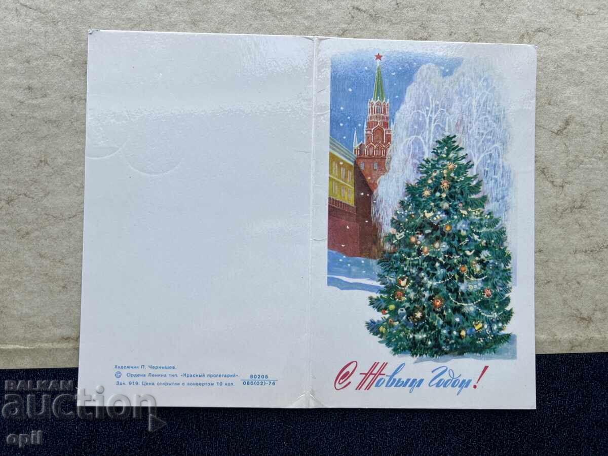 Old Postcard - USSR - Happy New Year! - 1977