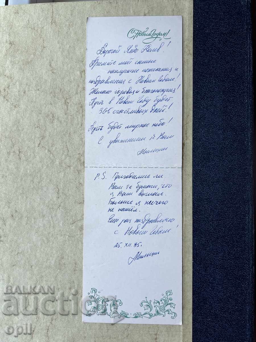 Παλιά Κάρτα - ΕΣΣΔ - Καλή Χρονιά! - 1985 με τιμή 1.00 BGN | € 0.51 Παλιά Κάρτα - ΕΣΣΔ - Καλή Χρονιά! - 1985 με τιμή 1.00 BGN | € 0.51