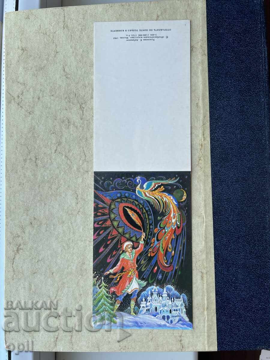 Παλιά Κάρτα - ΕΣΣΔ - Καλή Χρονιά! - 1985 Παλιά Κάρτα - ΕΣΣΔ - Καλή Χρονιά! - 1985