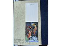 Παλιά Κάρτα - ΕΣΣΔ - Καλή Χρονιά! - 1985