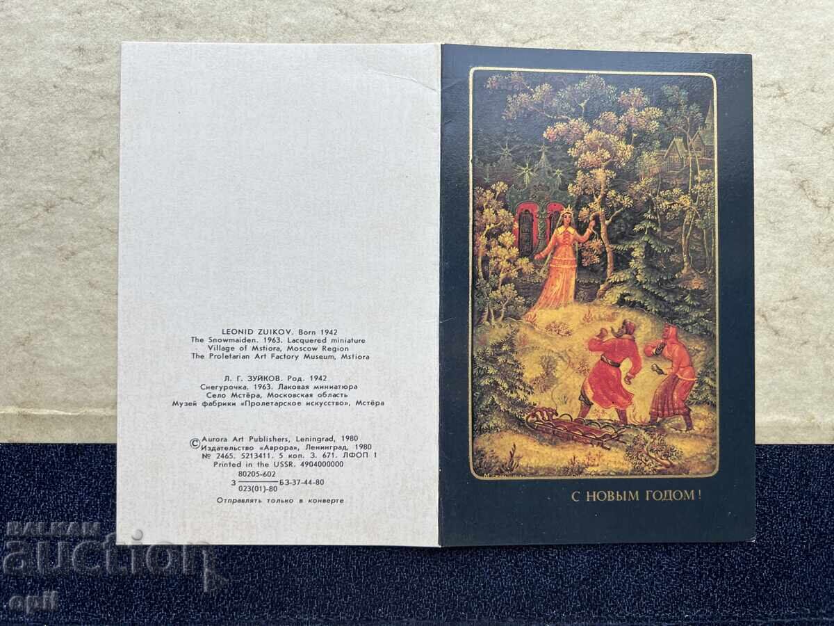 Παλιά Καρτ Ποστάλ - ΕΣΣΔ - Καλή Χρονιά! - 1982 Παλιά Καρτ Ποστάλ - ΕΣΣΔ - Καλή Χρονιά! - 1982