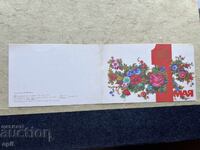 Παλιά Κάρτα - ΕΣΣΔ - 1η Μαΐου!