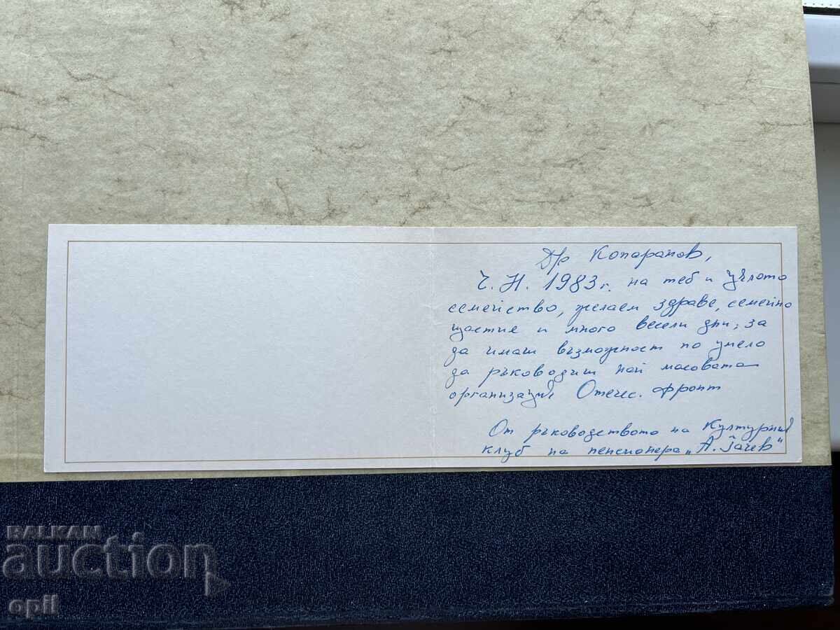 Old Postcard - USSR - Congratulations! - 1983 with price 1.00 BGN | € 0.51