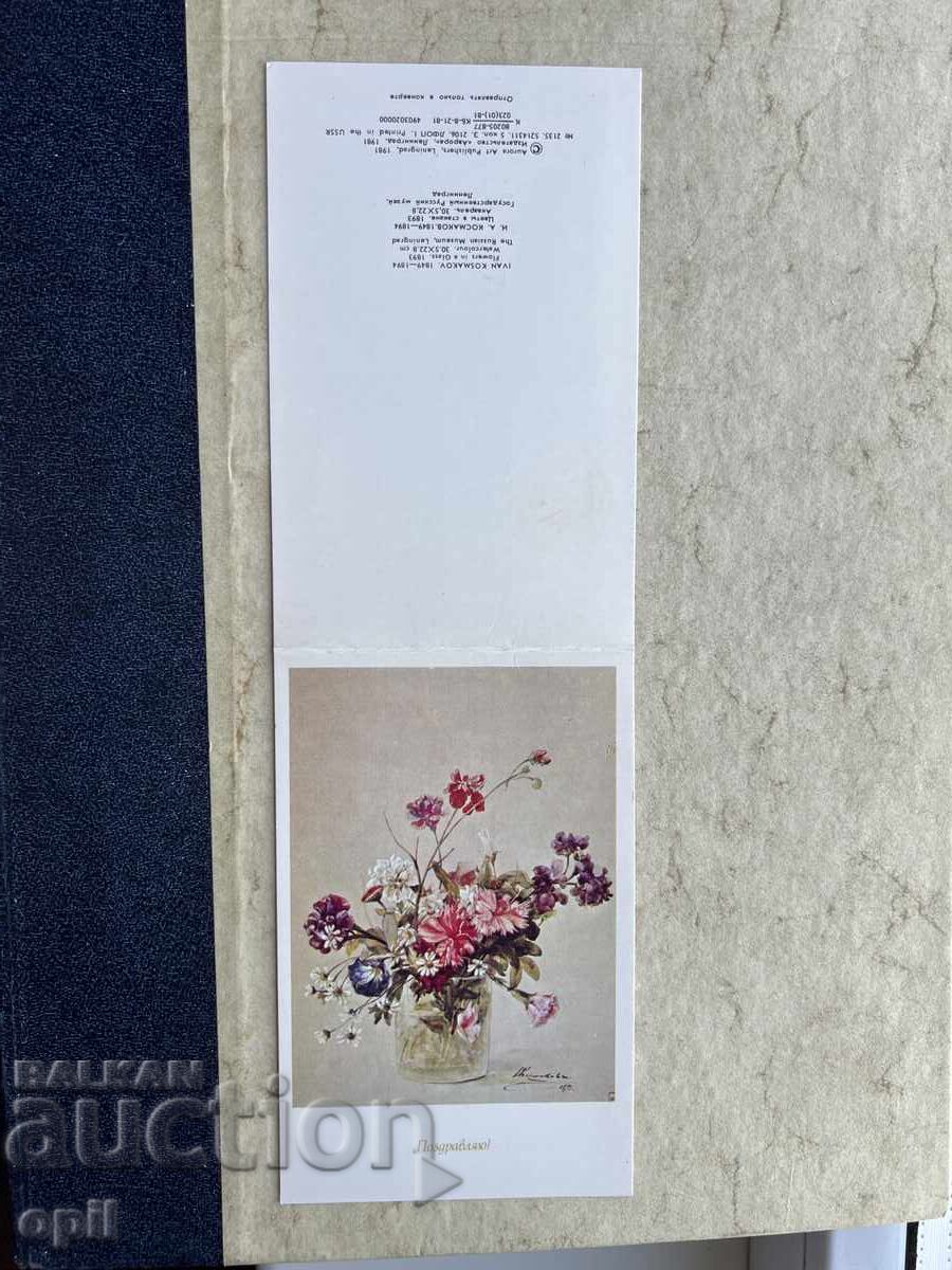 Old Postcard - USSR - Congratulations! - 1983