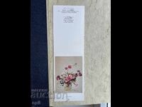 Стара Картичка - СССР - Поздравляю! - 1983