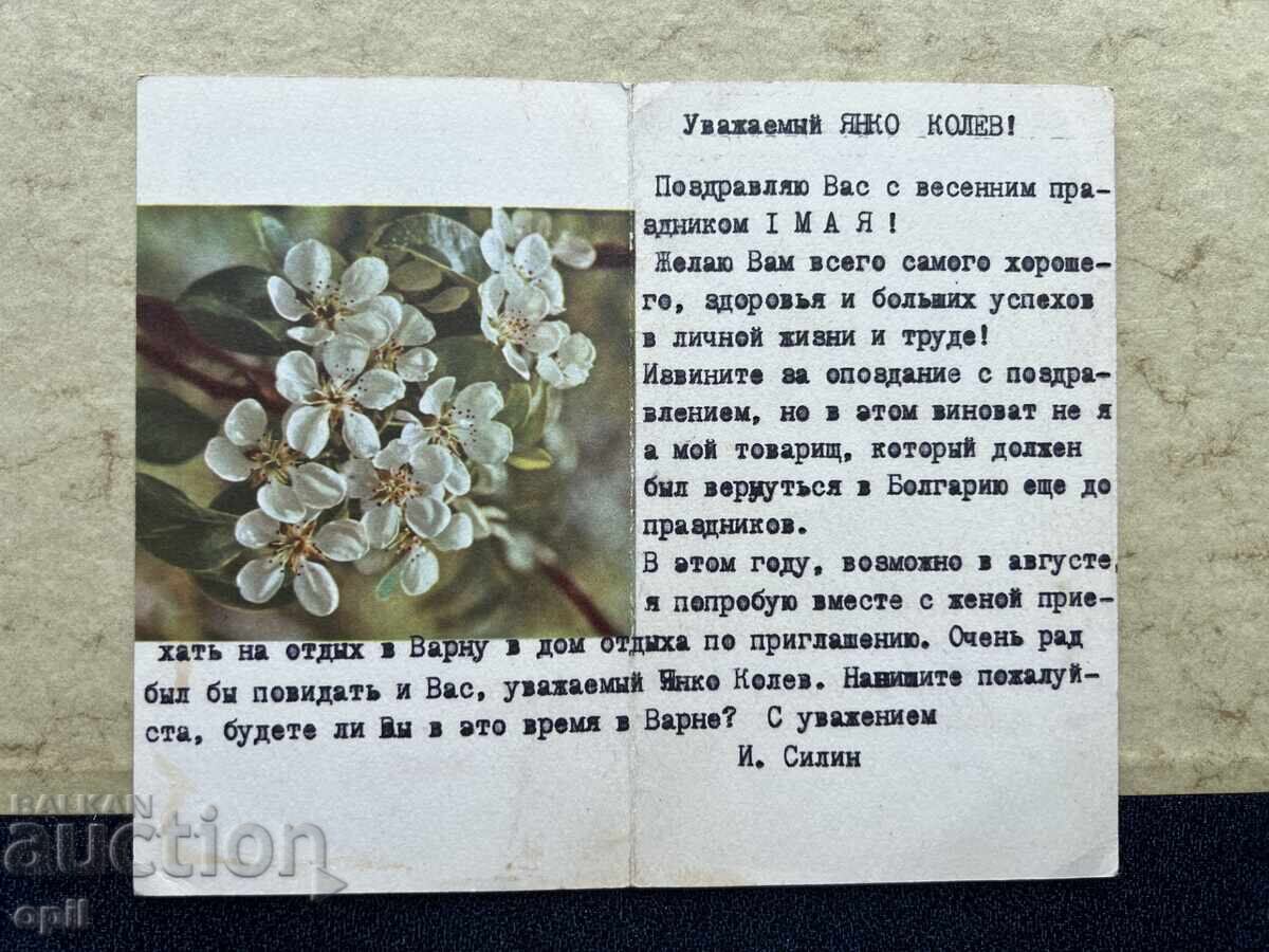 Παλιά Κάρτα - ΕΣΣΔ - 1η Μαΐου! με τιμή 0.80 BGN | € 0.41 Παλιά Κάρτα - ΕΣΣΔ - 1η Μαΐου! με τιμή 0.80 BGN | € 0.41