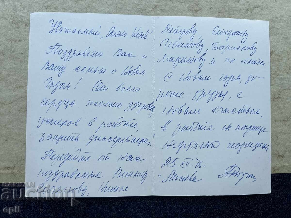 Old Postcard - USSR - Happy New Year! - 1975 with price 1.00 BGN | € 0.51