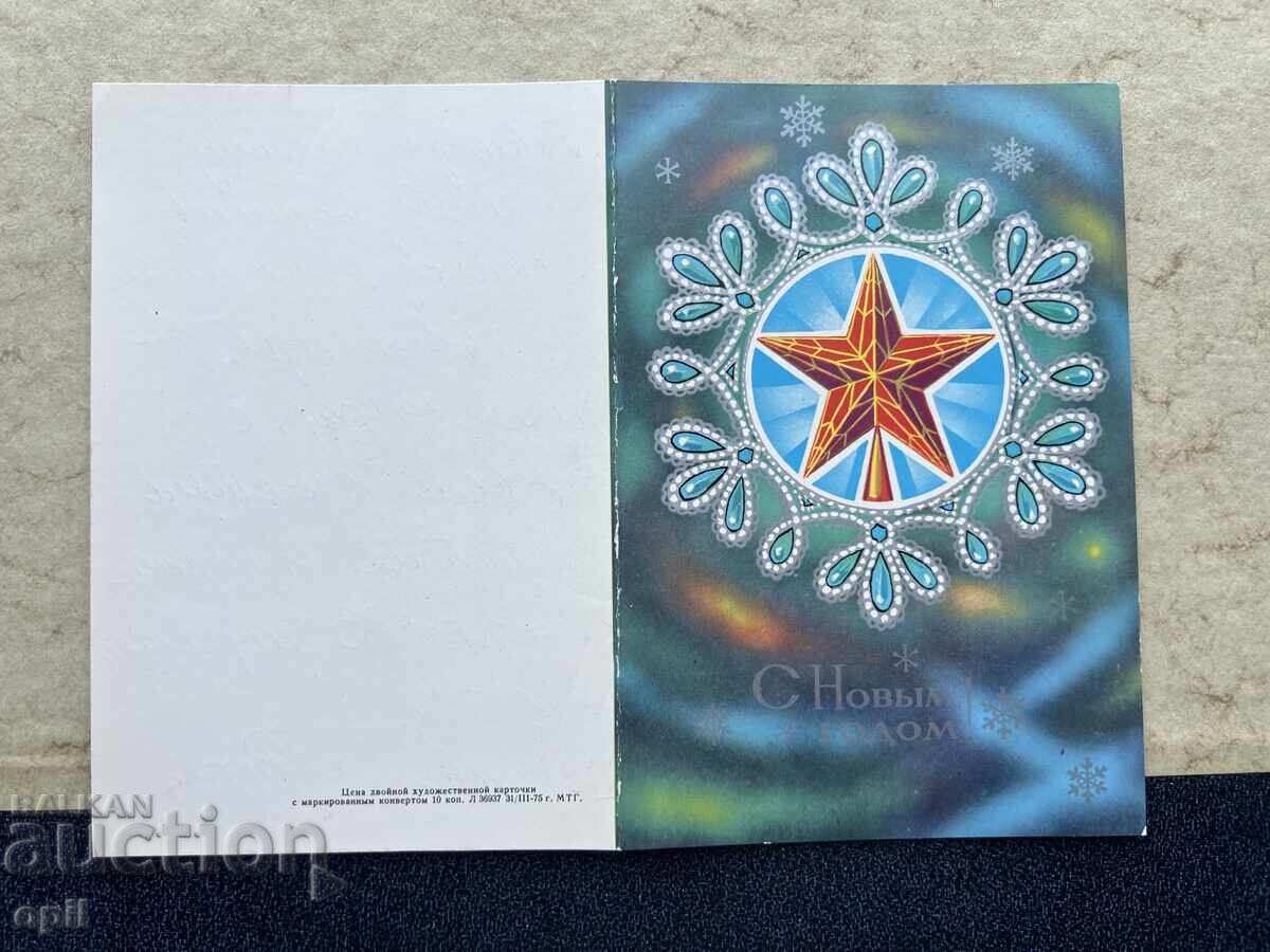 Old Postcard - USSR - Happy New Year! - 1975