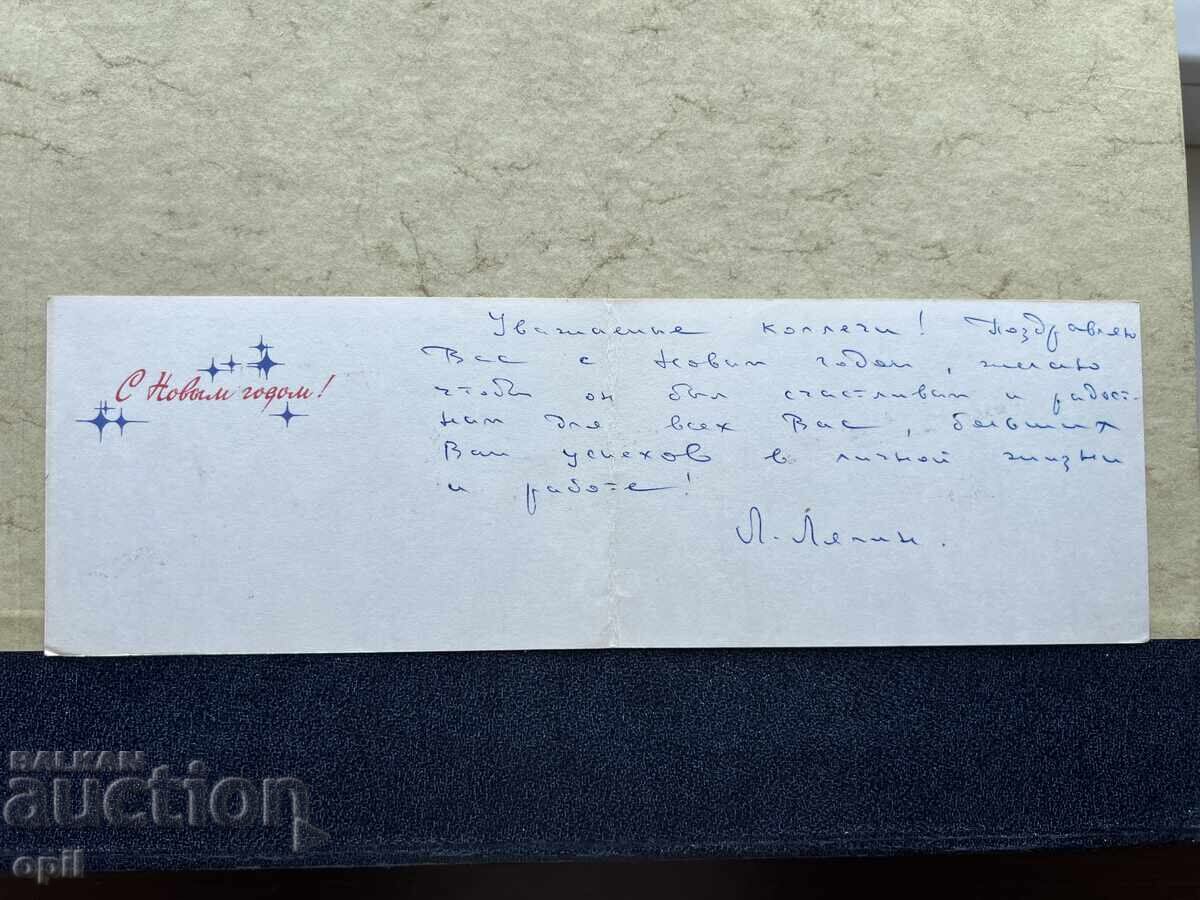 Παλιά Κάρτα - ΕΣΣΔ - Καλή Χρονιά! με τιμή 1.00 BGN | € 0.51 Παλιά Κάρτα - ΕΣΣΔ - Καλή Χρονιά! με τιμή 1.00 BGN | € 0.51